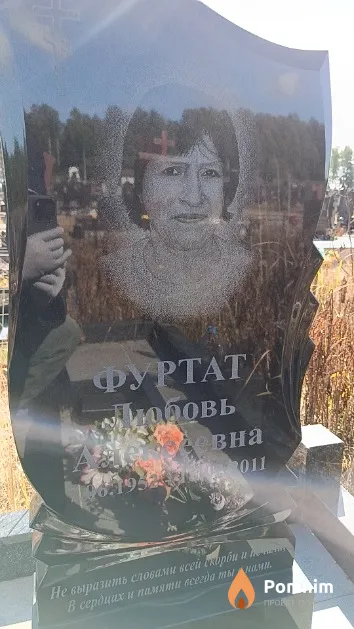 Фуртат Любовь Алексеевна