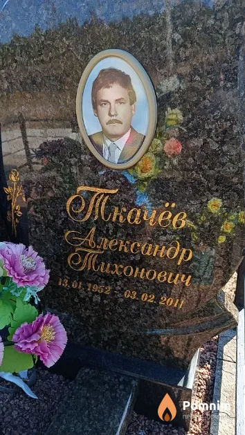 Ткачёв Александр Тихонович