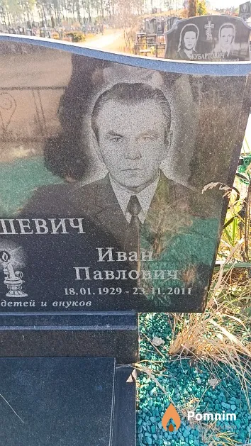 Чернушевич Иван Павлович