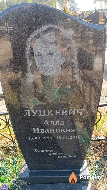 Луцкевич Алла Ивановна