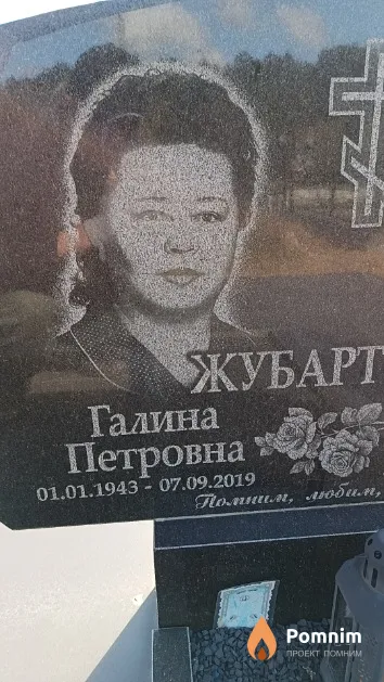 Жубартович Галина Петровна