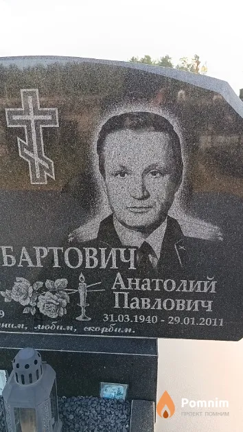 Жубартович Анатолий Павлович