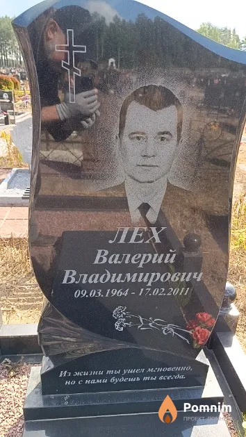 Лех Валерий Владимирович