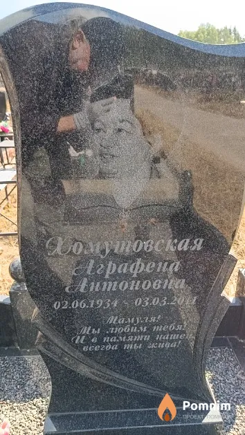 Хомутовская Аграфена Антоновна