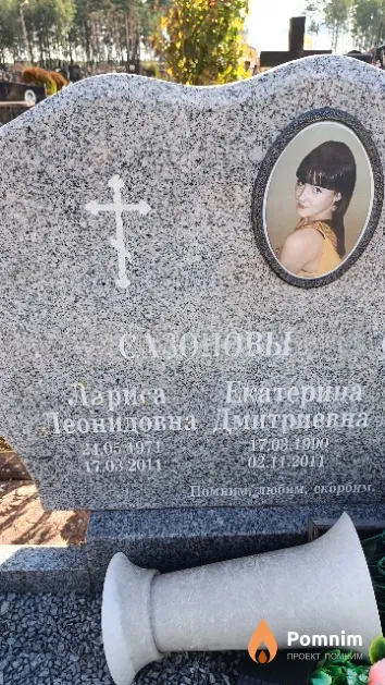 Сазонова Екатерина Дмитриевна