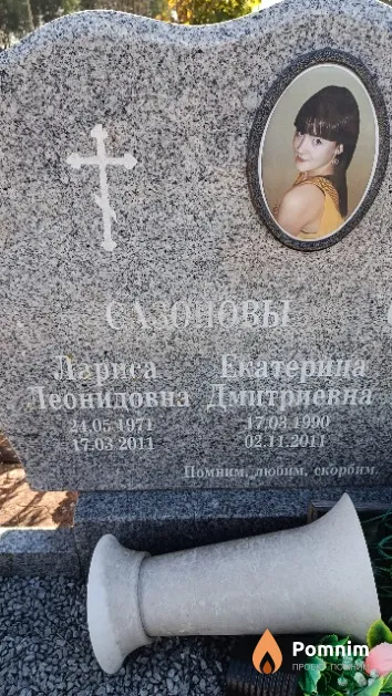 Сазонова Лариса Леонидовна