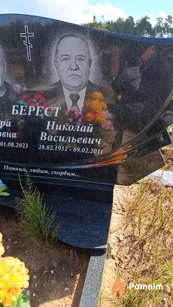 Берест Николай Васильевич