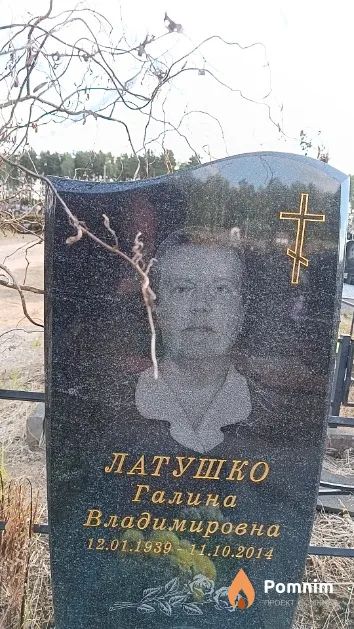 Латушко Галина Владимировна
