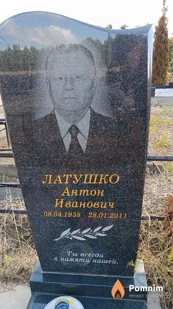 Латушко Антон Иванович