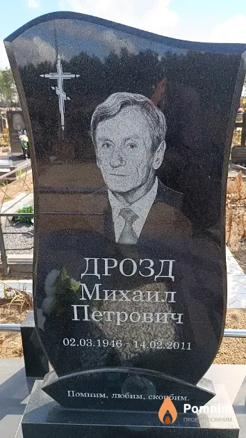 Дрозд Михаил Петрович