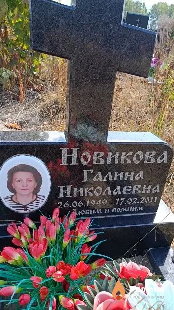 Новикова Галина Николаеввна