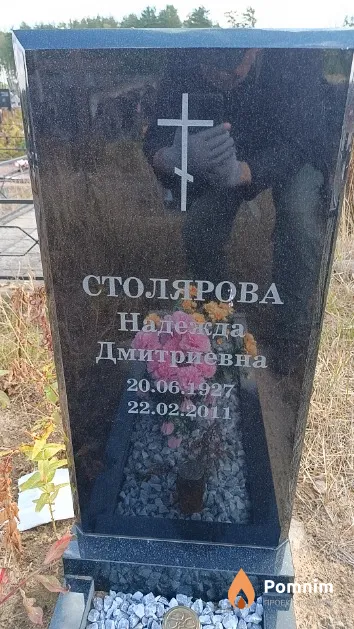 Столярова Надежда Дмитриевна