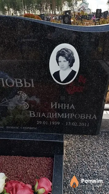 Фролова Инна Владимировна