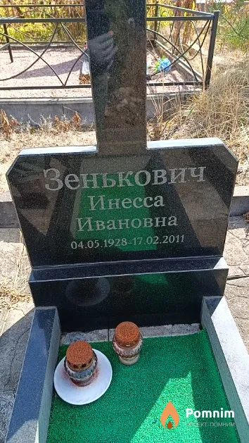 Зенькович Инесса Ивановна