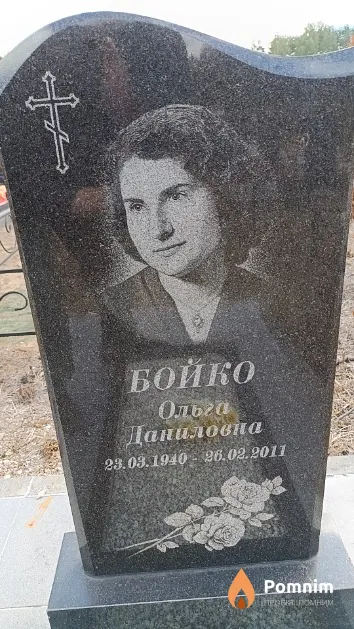 Бойко Ольга Даниловна