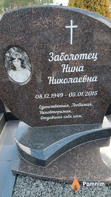 Заболотец Нина Николаевна
