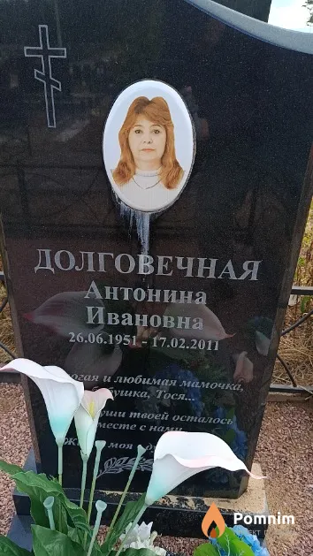 Долговечная Антонина Ивановна