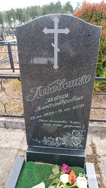 Лебеденко Мария Александровна