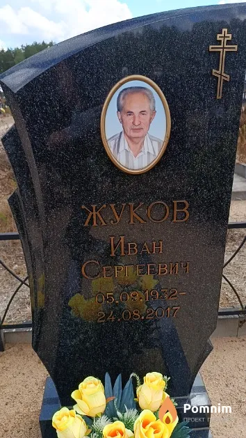Жуков Иван Сергеевич
