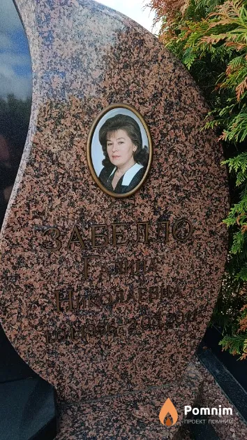 Забелло Галина Николаевна