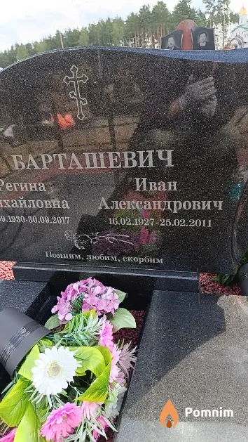 Барташевич Иван Александрович