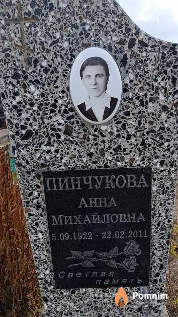 Пинчукова Анна Михайловна