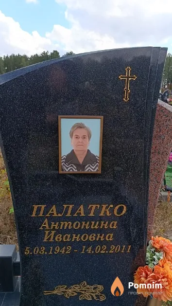 Палатко Антонина Ивановна
