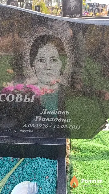 Власова Любовь Павловна