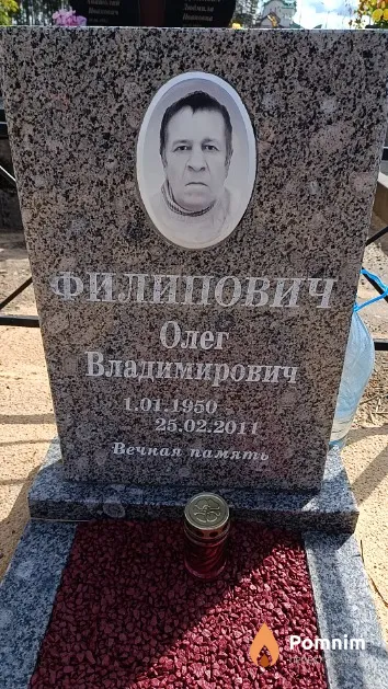 Филипович Олег Владимирович