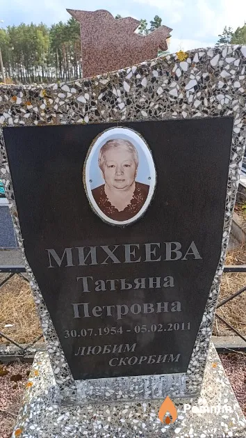 Михеева Татьяна Петровна