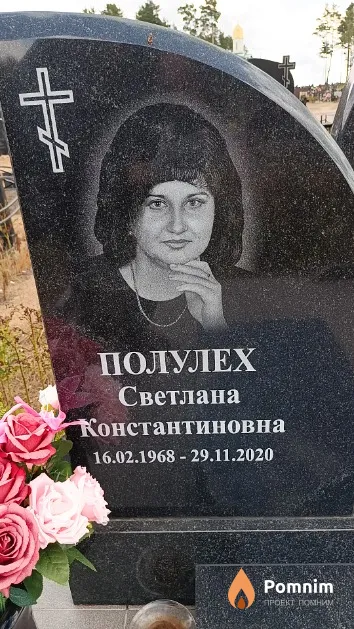 Полулех Светлана Константиновна