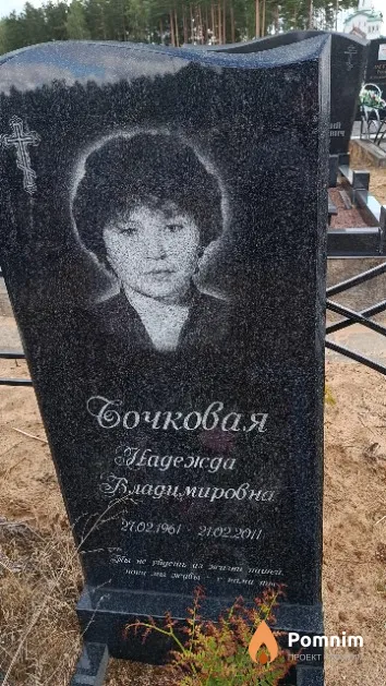 Бочковая Надежда Владимировна