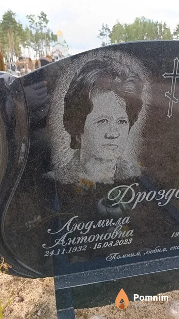 Дроздова Людмила Антоновна