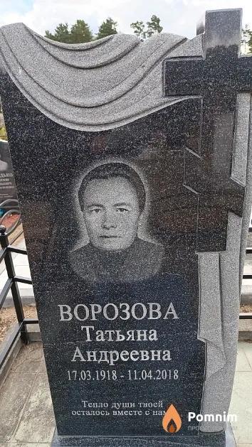 Ворозова Татьяна Андреевна