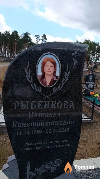 Рыбенкова Наталья Константиновна
