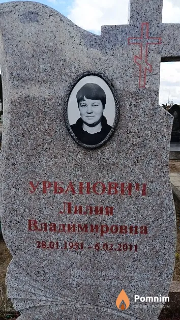 Урбанович Лилия Владимировна