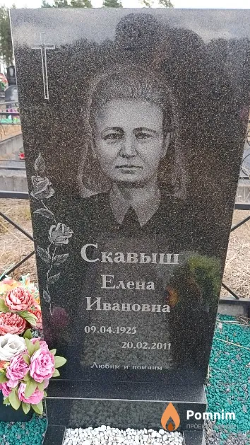 Скавыш Елена Ивановна