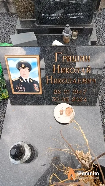 Гришин Николай Николаевич