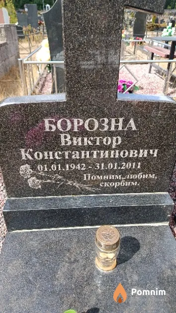 Борозна Виктор Константинович
