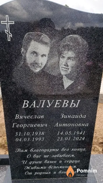 Валуева Зинаида Антоновна