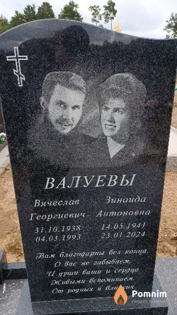 Валуев Вячеслав Георгиевич