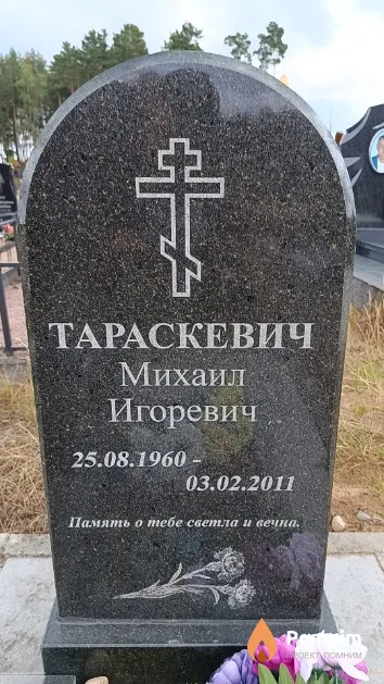 Тараскевич Михаил Игоревич