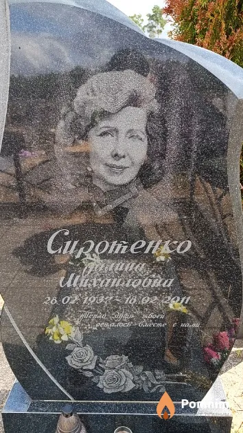 Сиротенко Галина Михайловна