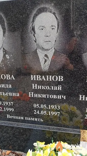 Иванов Николай Никитович