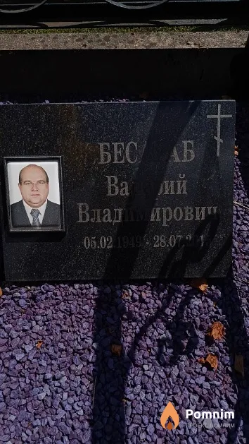 Бесараб Валерий Владимирович