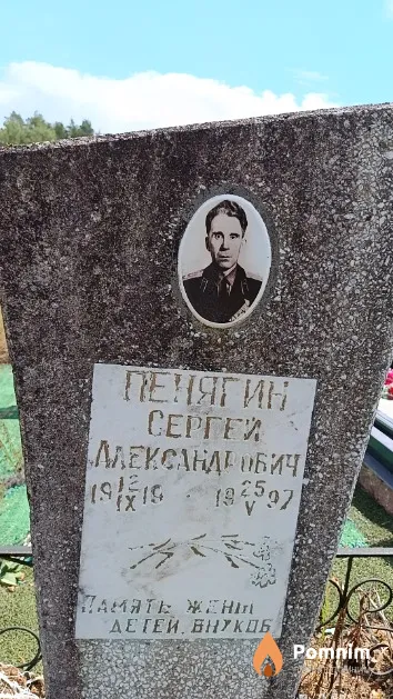 Пенягин Сергей Александрович