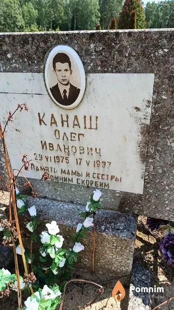 Канаш Олег Иванович