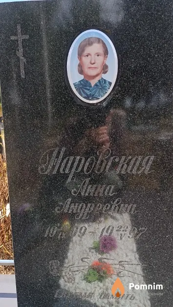 Наровская Анна Андреевна