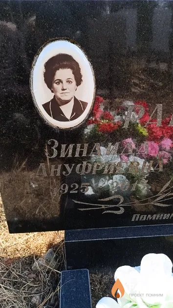 Рабочая Зинаида Ануфриевна