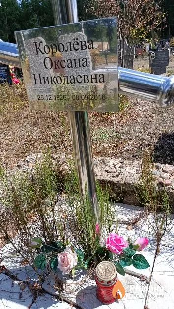 Королёва Оксана Николаевна